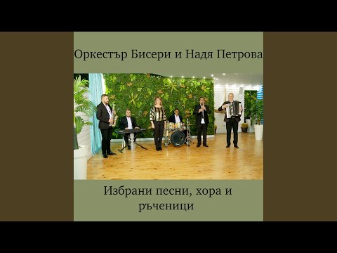 Видео: Майсторска ръченица