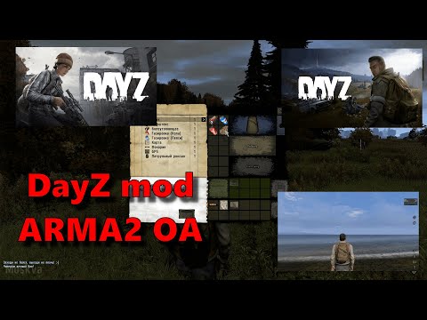 Видео: Посмотрим, с чего начинался DayZ | 4K |