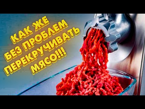 Видео: Мясорубка давит мясо.