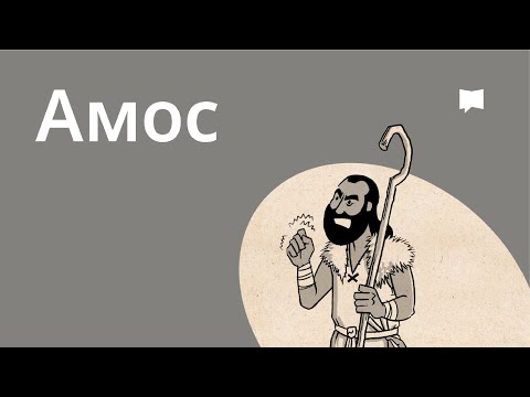 Видео: Обзор: Амос  Amos