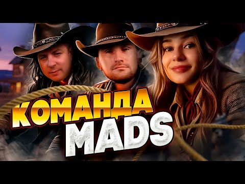 Видео: «ТУРНИР ЧАКА 2025» ТРЕНЯ КОМАНДЫ MADS