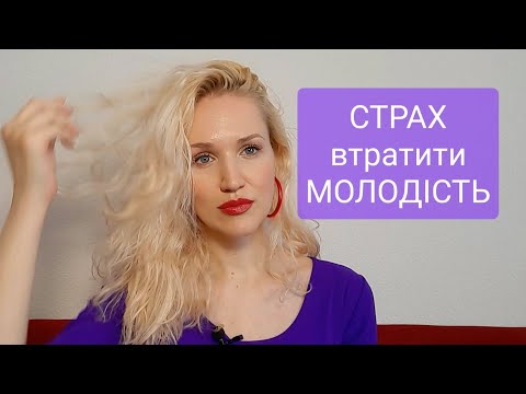 Видео: Хто найбільше ПЕРЕЖИВАЄ кризу середнього віку? Страх постарішати. КРИЗА середини життя у жінок