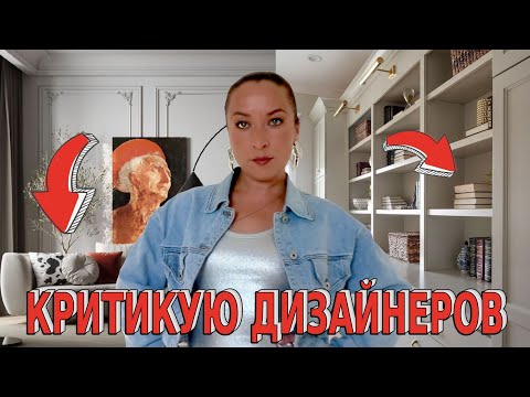 Видео: Зачем дизайнеры это делают?