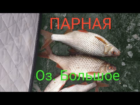 Видео: Рыбалка!!! Открытие зимнего сезона 27-28-29 ноября 2020г. Красноярский край озеро Большое Парная...