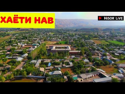 Видео: ШАХРИ ХИСОР ХАЁТИ НАВ КОМБИНАТ 2019