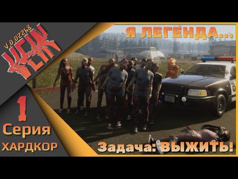 Видео: VEIN 1 серия (ХАРДКОР) - Я легенда - Задача: ВЫЖИТЬ!