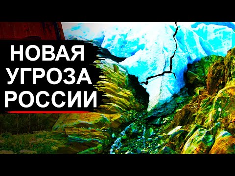 Видео: Ледник унесший Сергея Бодрова угрожает новыми обвалами