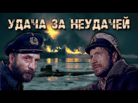 Видео: UBOAT || Удача за Неудачей