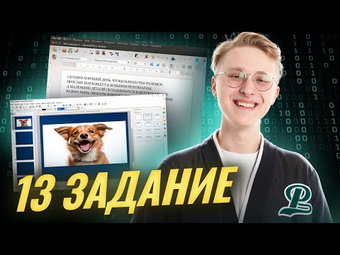 Видео: Презентация: разбор 13 задания ОГЭ по информатике