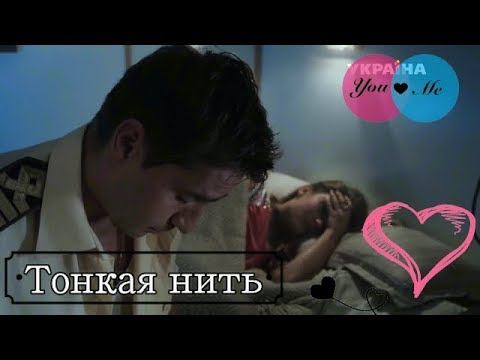 Видео: Саша и Леня 👄 Тонкая нить 👄 "Капитанша"