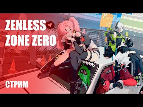 Видео: НОВАЯ ИГРА ОТ HoYoverse ► Zenless Zone Zero #1