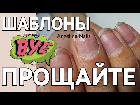 Видео: НАРАЩИВАНИЕ за 1.50 / молочный маникюр / быстрый дизайн ногтей лентами / ухожу из старой техники