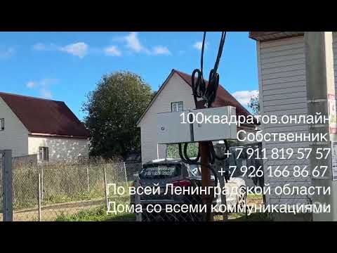 Видео: Ленинградская обл, д. Гостилицы