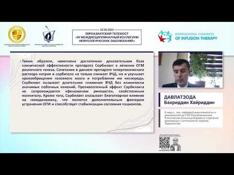 Видео: Интенсивная терапия отека головного мозга при черепно-мозговой травме (Давлатзода Б.Х.)