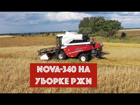 Видео: Комбайн Nova-340 на уборке ржи