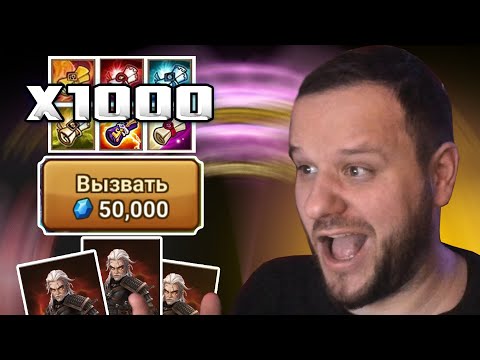 Видео: ШЕДЕВРАЛЬНОЕ ОТКРЫТИЕ 1000+ СВИТКОВ ВЕДЬМАК SUMMONERS WAR