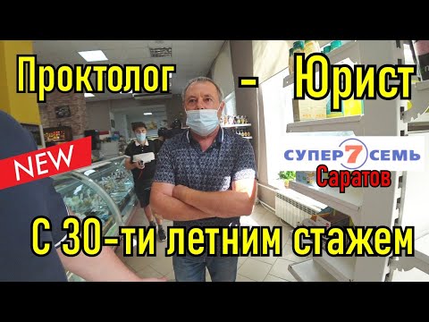 Видео: Дерзкий проктолог со стажем!!! Борзый хозяин магазина!!!