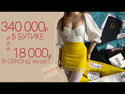 Видео: Распаковка заказа с первого ОНЛАЙН секонд-хенда💎|Valentino/Ralph Lauren/Armani/Moschino и другие