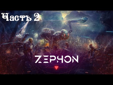 Видео: Zephon ● Схватка ● 3х6х3 ● Часть 2