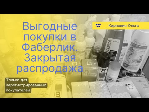 Видео: Выгодные покупки в каталоге 14. Закрытые распродажи в каталоге 14. Акция для новых покупателей. 