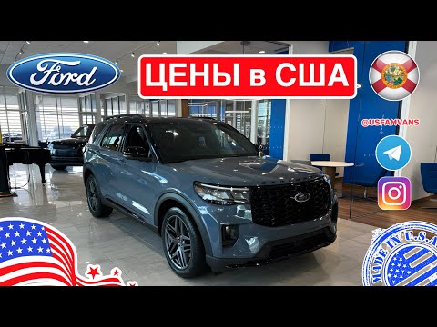 Видео: #685 Обзор цен на автомобили Ford в США у дилера