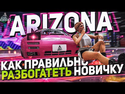 Видео: КАК БЫСТРО ЗАРАБОТАТЬ МИЛЛИОНЫ НОВИЧКУ ARIZONA V MILTON GTA 5 RP ᴴᴰ 1440p