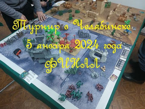 Видео: Финал турнира в Челябинске 05 01 24