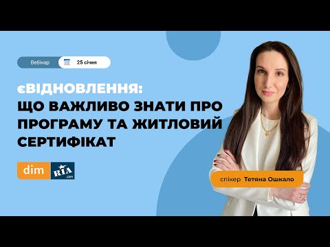 Видео: єВідновлення: що важливо знати про програму та житловий сертифікат