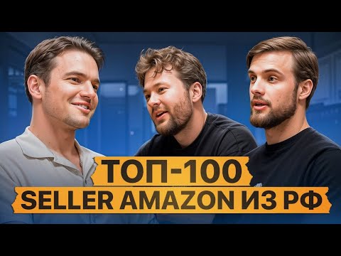 Видео: Как ПОКОРИТЬ зарубежные маркетплейсы? Стратегия от ТОП-100 Amazon Валерия Рязанова