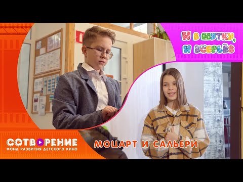 Видео: Моцарт и Сальери