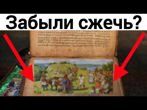 Видео: Махабхарата = история древних русов? Шокирующее открытие!