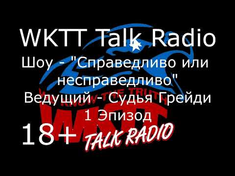 Видео: WKTT Talk Radio GTA 4 озвучка