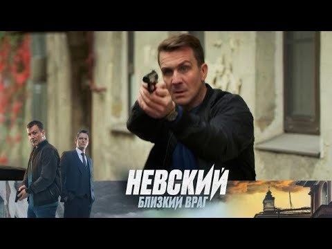 Видео: Невский. Близкий враг 1 серия 7 сезона — Не пропустите премьеру!