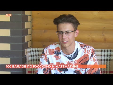 Видео: Почти 300 баллов на ЕГЭ: секрет успеха ростовского выпускника