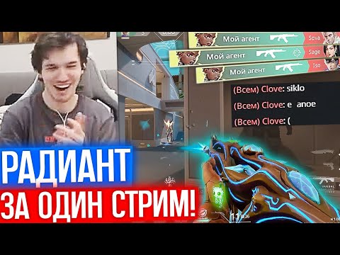 Видео: РАДИАНТ ЗА ОДИН СТРИМ ЧАСТЬ 1 | Нарезка со стрима Релакса #173