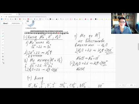 Видео: Электролиз, часть 3. Примеры электролиза водных растворов солей
