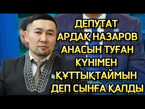 Видео: Анасының туған күнімен құттықтаған Депутат халықтың ашуын тудырды😡