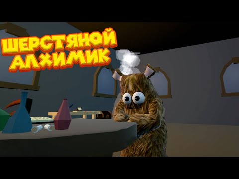 Видео: МИХАЛЫЧ ХИМИЧИТ Wrongworld