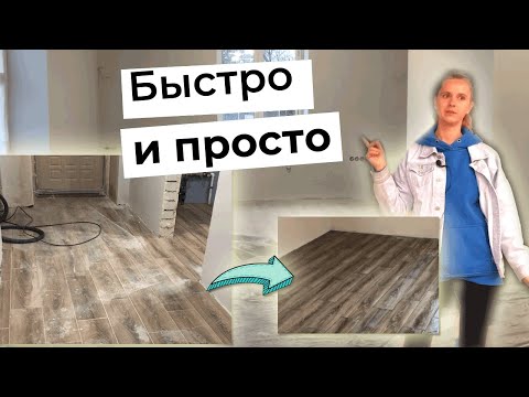 Видео: Как быстро отмыть полы после ремонта