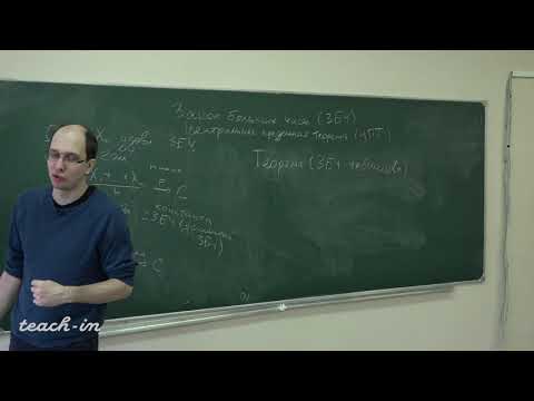 Видео: Шкляев А. В. - Теория вероятностей. Семинары - 12.Закон больших чисел.Центральная предельная теорема