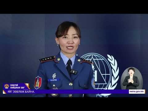 Видео: Онцгой байдлын цаг-193
