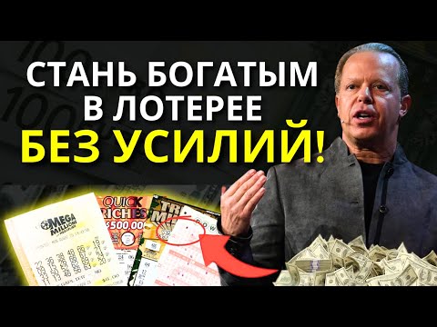 Видео: ЗАПРЕЩЕННЫЙ СЕКРЕТ АФФИРМАЦИЙ, которые помогают ВЫИГРАТЬ В ЛОТЕРЕЮ