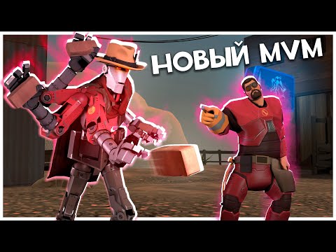 Видео: TF2: Digital Directive! MVM На Стероидах!