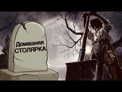 Видео: Столярка на дому. Почему я ушёл из столярки.