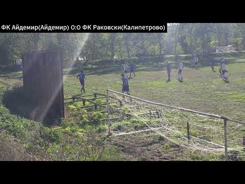 Видео: ОГ Силистра ФК Айдемир(Айдемир) - ФК Раковски(Калипетрово) 25.10.2025 - юноши