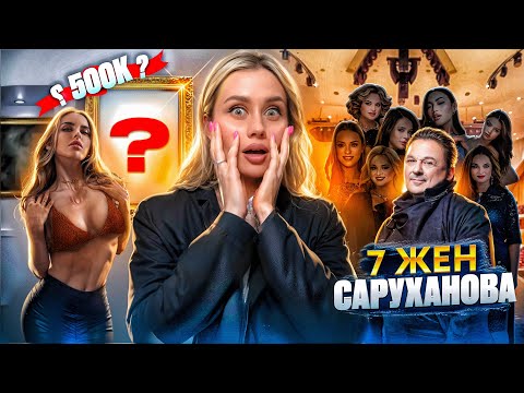Видео: Маш Милаш влог. 7 жен Саруханова. Картина за 500к??!