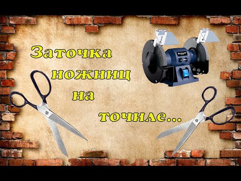 Видео: ✂️Заточка ножниц ✂️на простом китайском  точиле👍