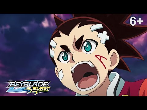 Видео: Beyblade Burst Turbo русский | сезон 3 | Эпизод 32 | Башня ужаса! Крепость тьмы!