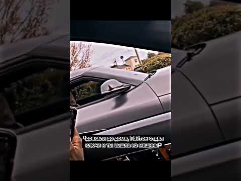 Видео: POV "Тихоня" 3 серия #payton  #pov