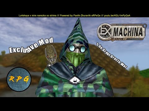 Видео: Exclusive Mod v1.0 - вот и сказочке конец